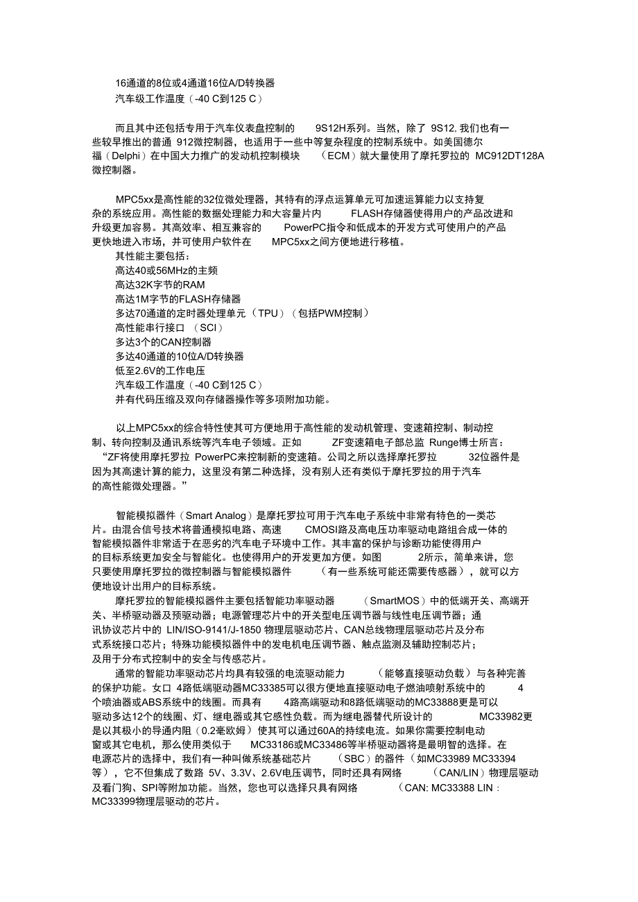 摩托罗拉半导体器件在汽车电子中的应用-传感器专家仪器仪表世界网_第4页