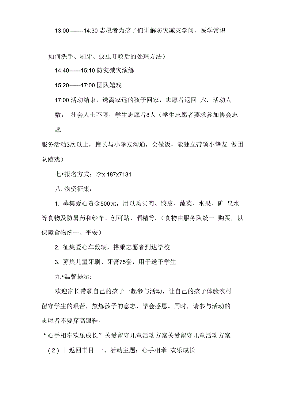 关爱留守儿童活动方案4篇_第2页