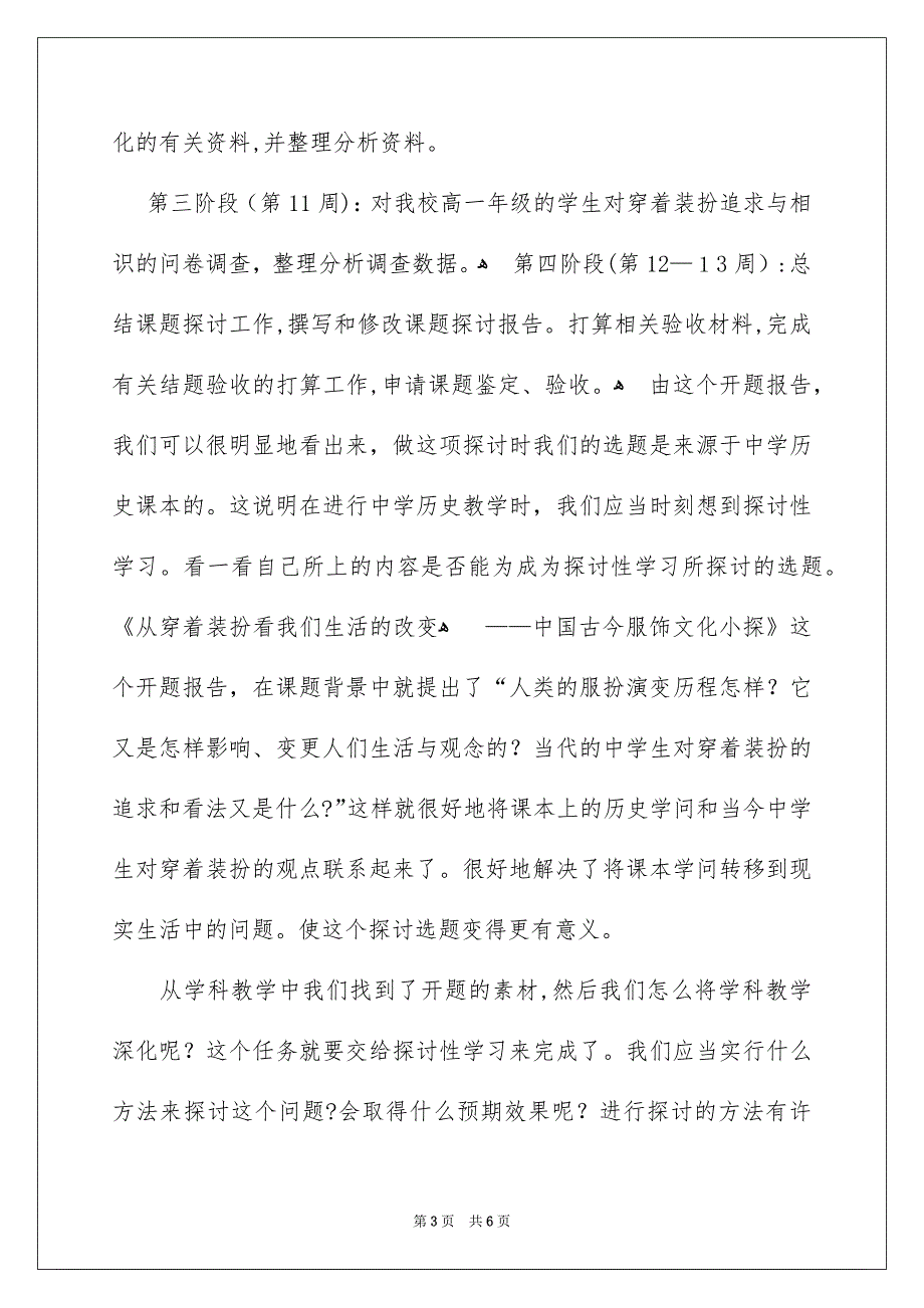 研究性学习开题报告表_第3页