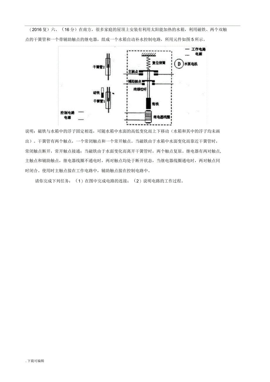 2016年第二十六届全国初中应用物理知识竞赛复赛试题(卷)和答案_第4页