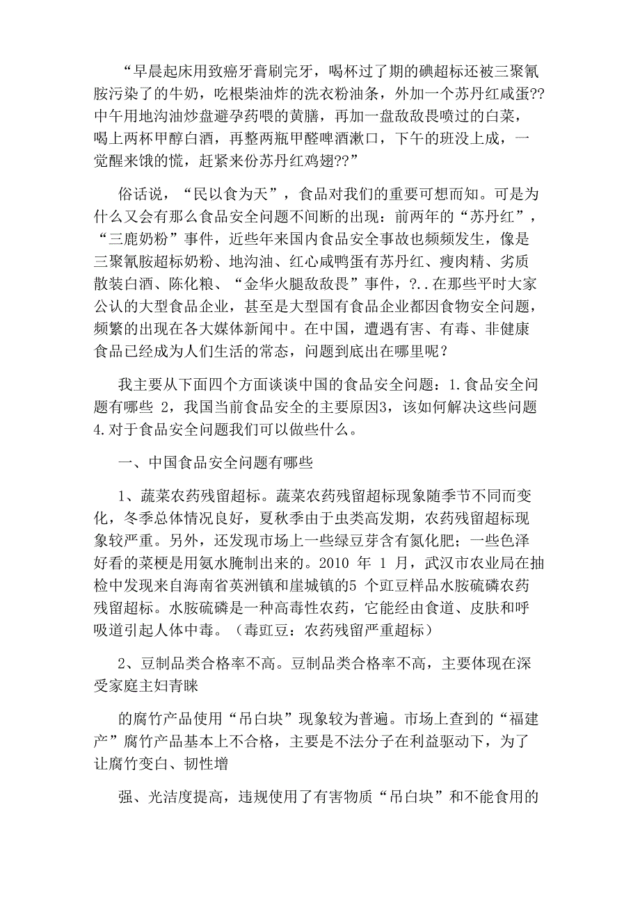 谈谈食品安全问题及你的看法_第3页