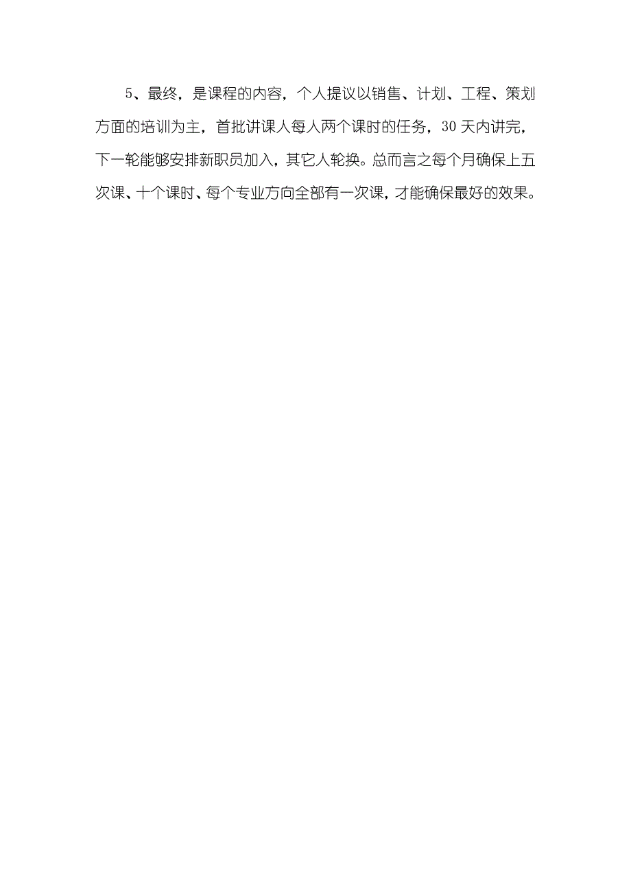 策划企业职员能力培训计划方案_第3页