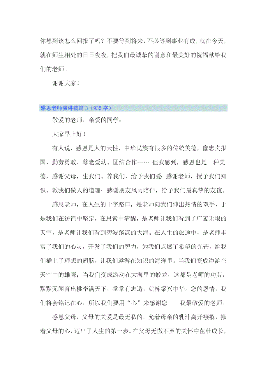 2022年实用的感恩老师演讲稿四篇_第4页