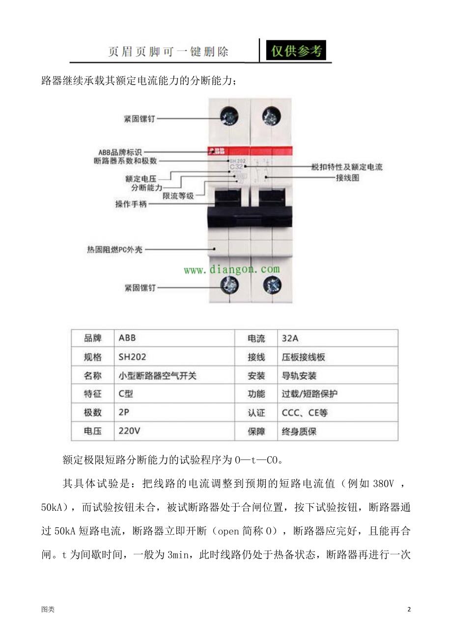 断路器主要参数与特性[图文借鉴]_第2页