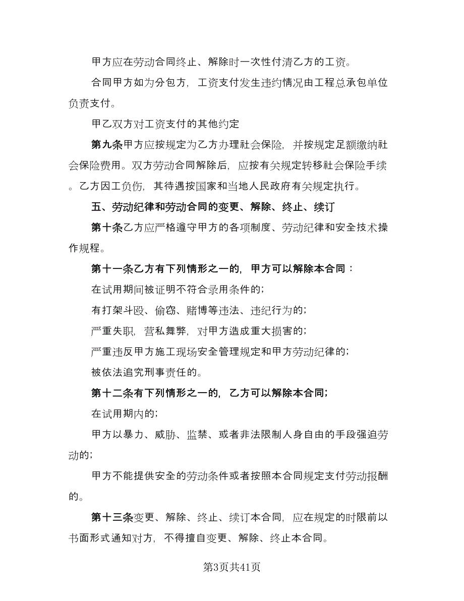 有固定期限劳动关系终止协议标准范文（九篇）_第3页