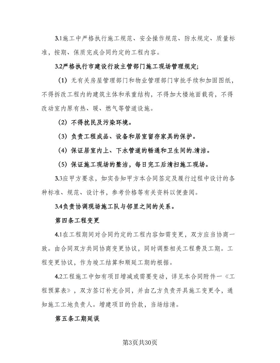 室内装饰工程设计协议书样本（8篇）_第3页