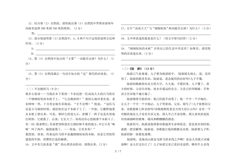 人教版七年级下语文期中试卷_第3页