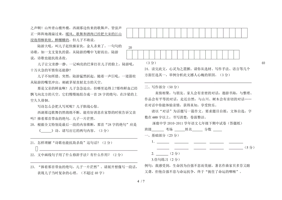 人教版七年级下语文期中试卷_第4页