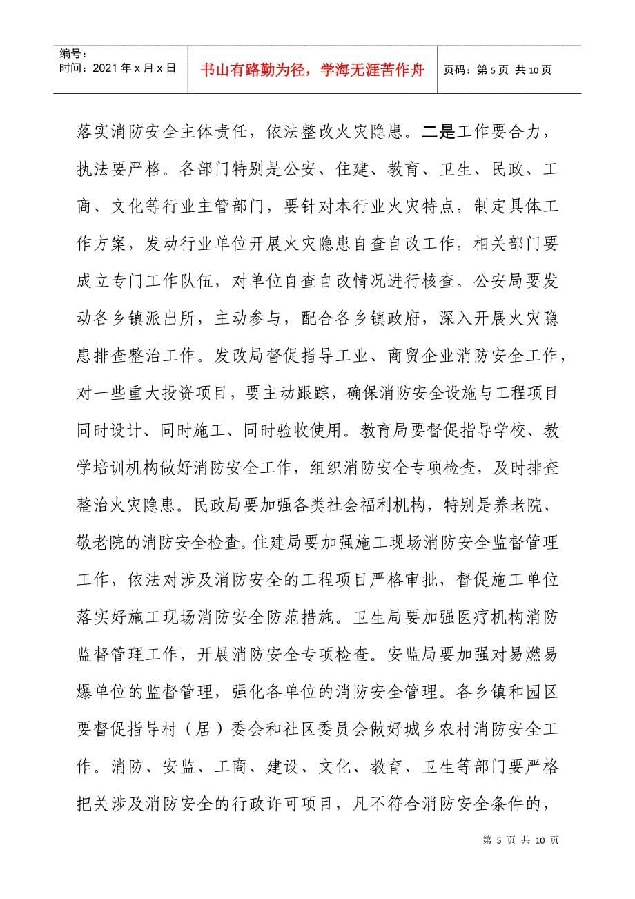 x县长在XXXX年全县消防工作会议上的讲话_第5页