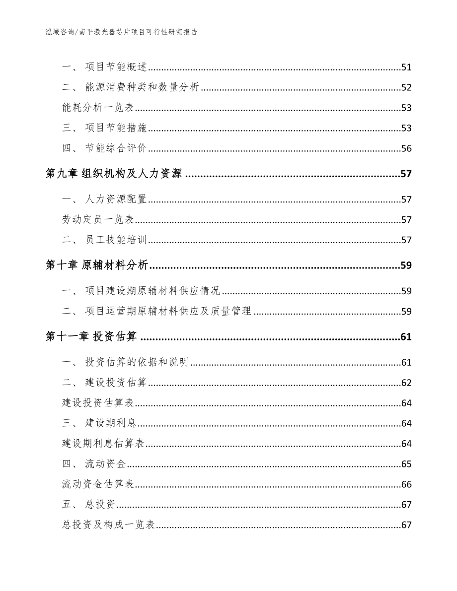 南平激光器芯片项目可行性研究报告_第3页