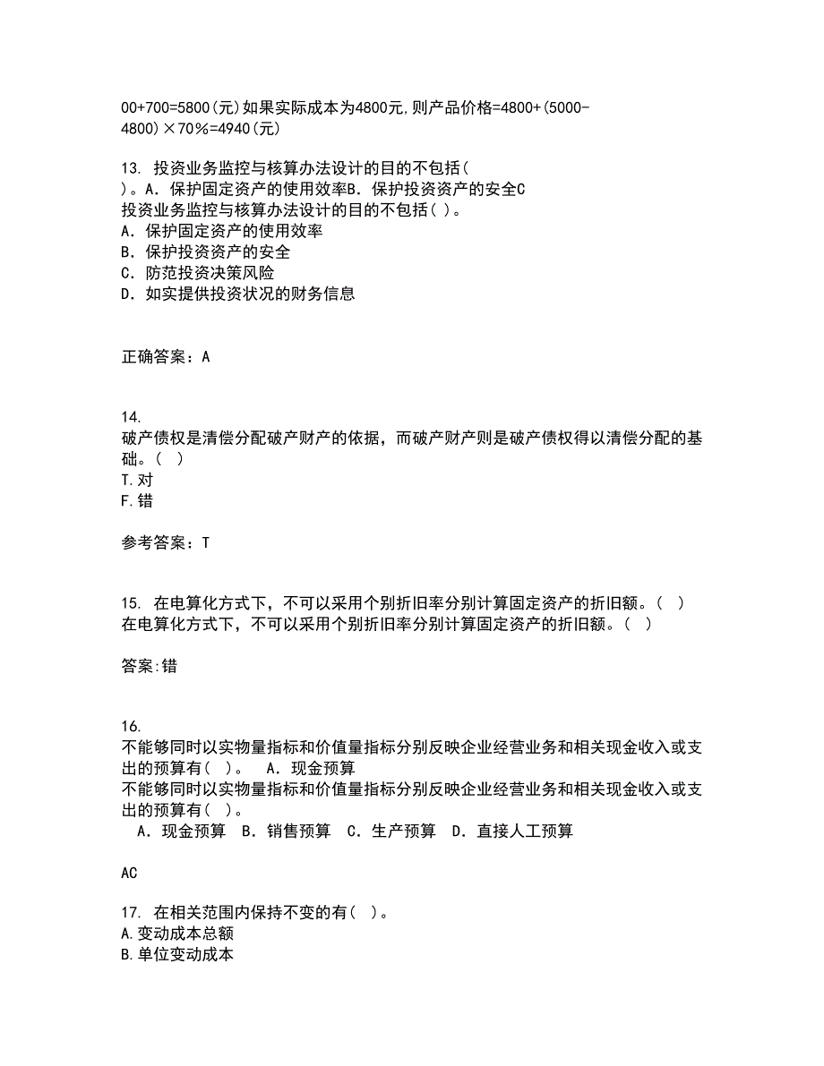 南开大学22春《高级会计学》补考试题库答案参考33_第4页