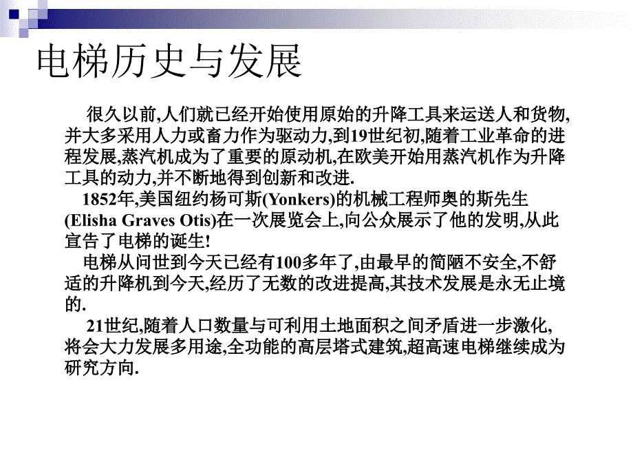 电梯结构及原理图解完整版ppt课件_第2页