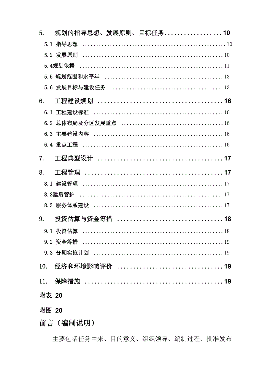 最新灌区规划大纲_第3页