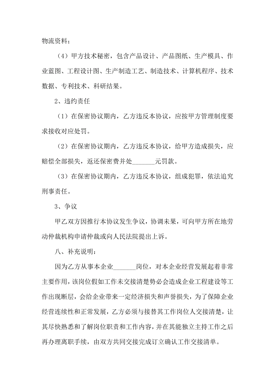 试用期劳动合同模板汇编7篇_第3页