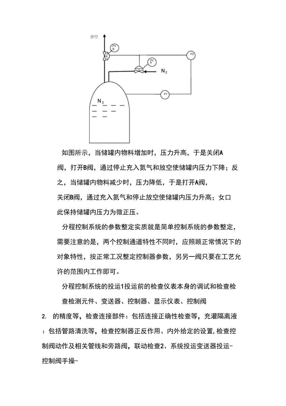 过程控制系统学习_第4页