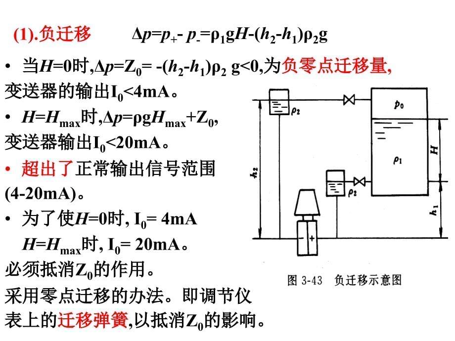 第三章第四节物位检测及仪表_第5页