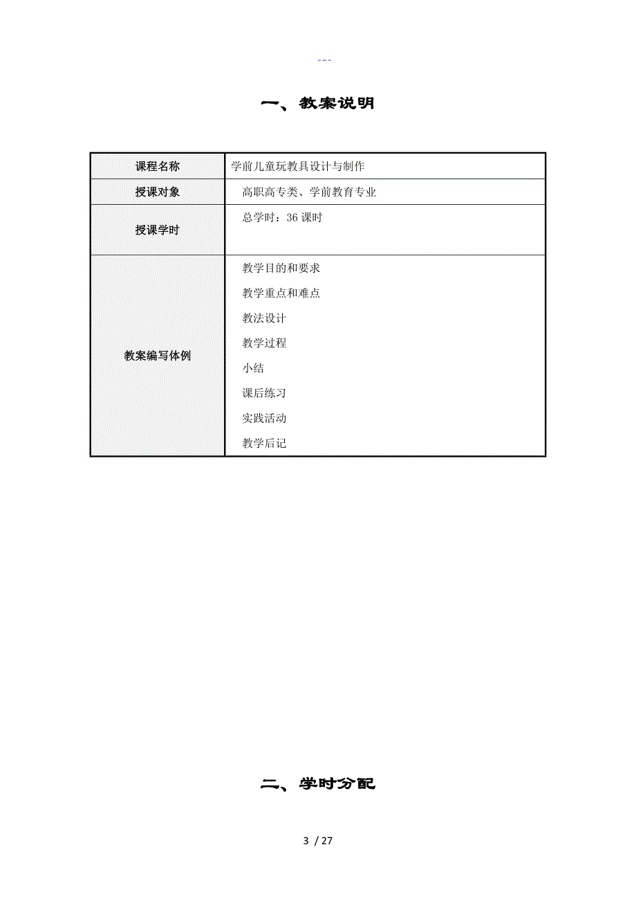 教学案_学前儿童玩教具设计和制作电子教学案_第3页