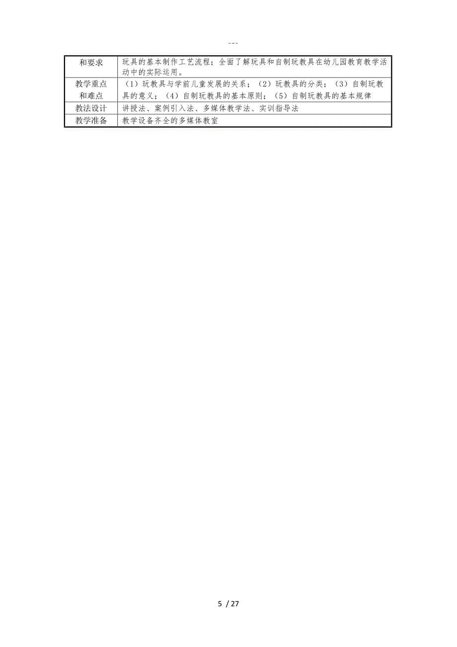 教学案_学前儿童玩教具设计和制作电子教学案_第5页