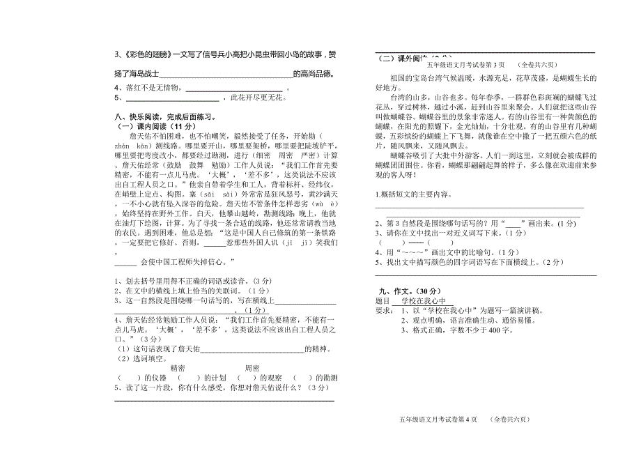 人教版小学五年级上语文第一次月考测试题_第2页