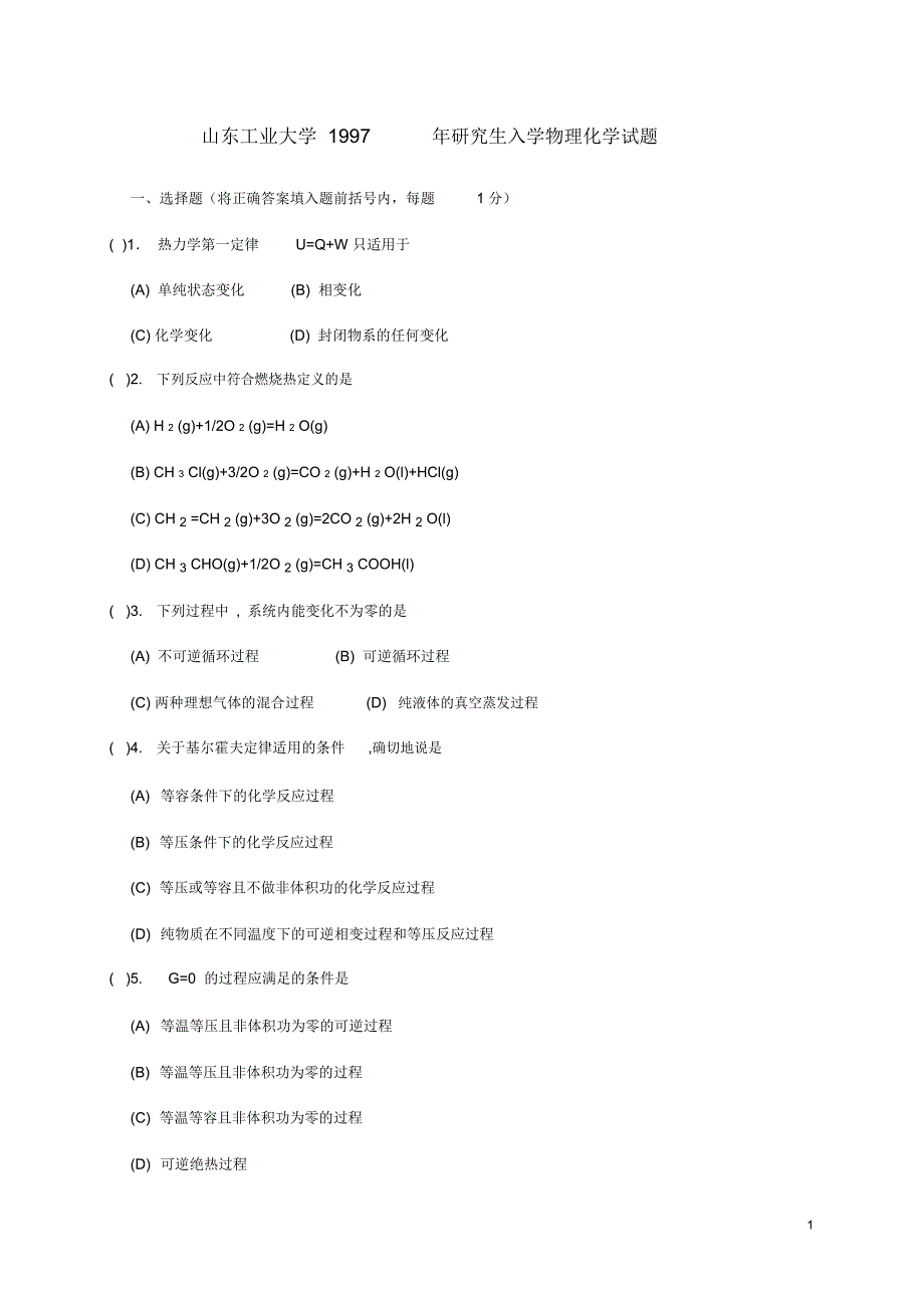 山东工业大学_第1页