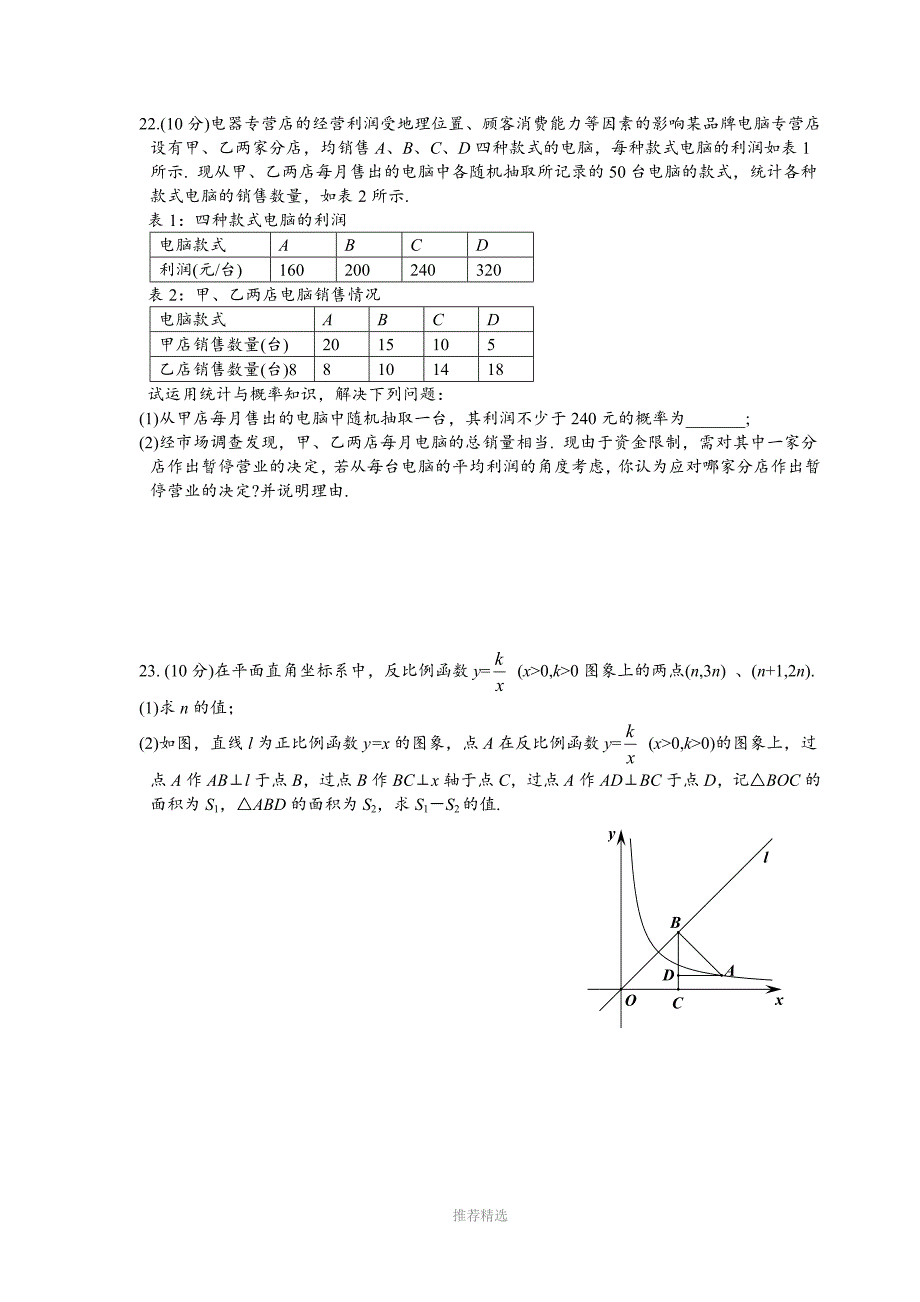 福建省泉州市2019年质检数学卷及答案_第4页