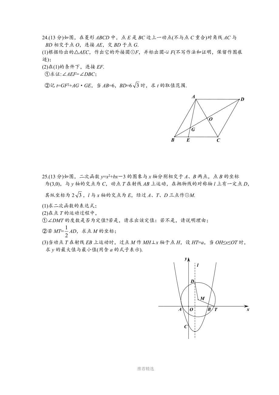 福建省泉州市2019年质检数学卷及答案_第5页