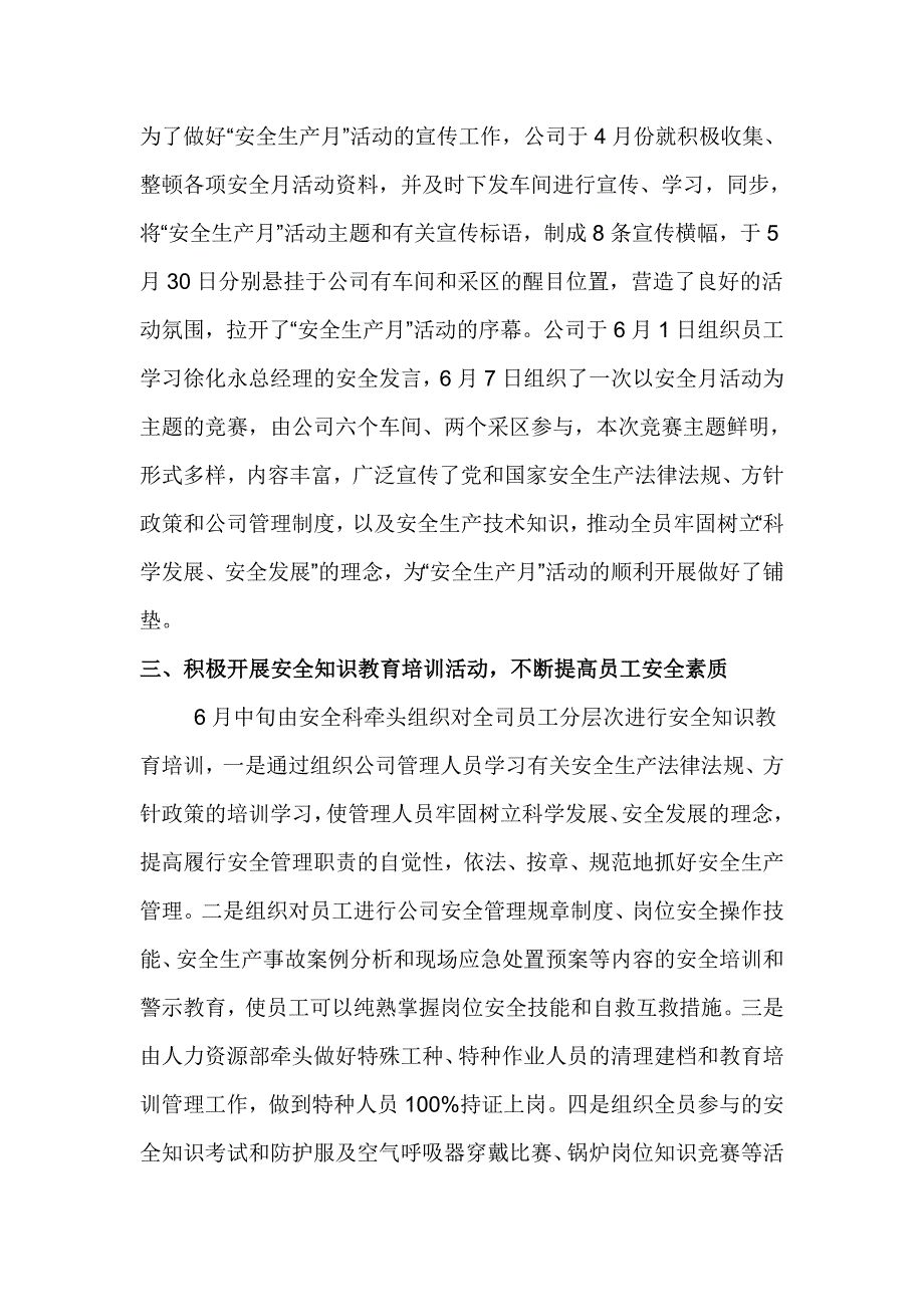 安全生产月活动总结_第2页