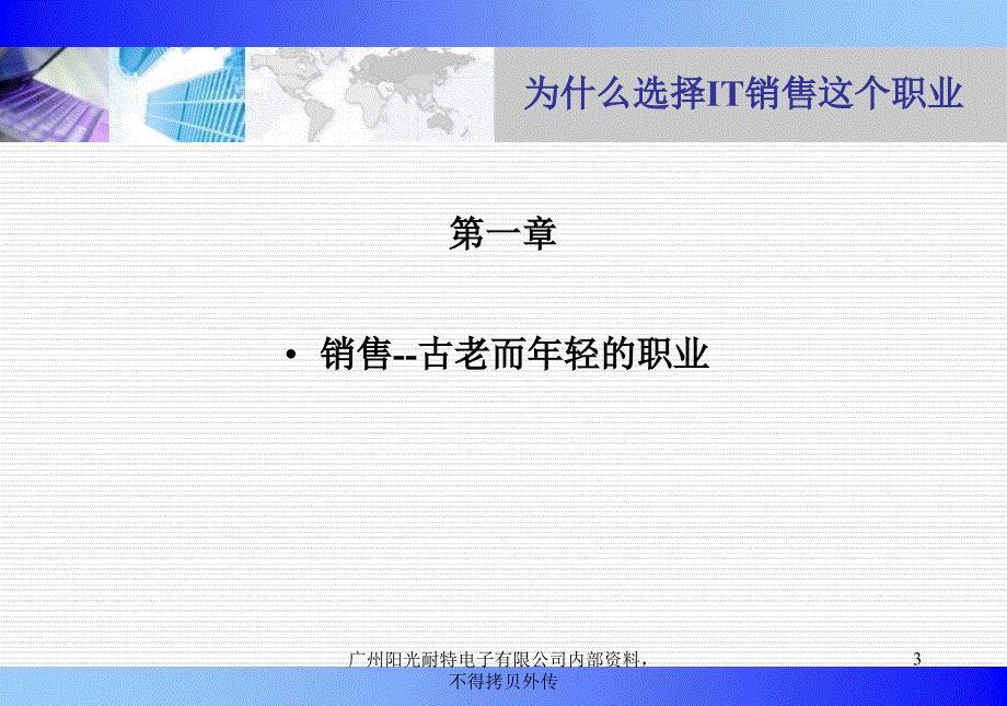 销售人员基础知识培训资料_第3页