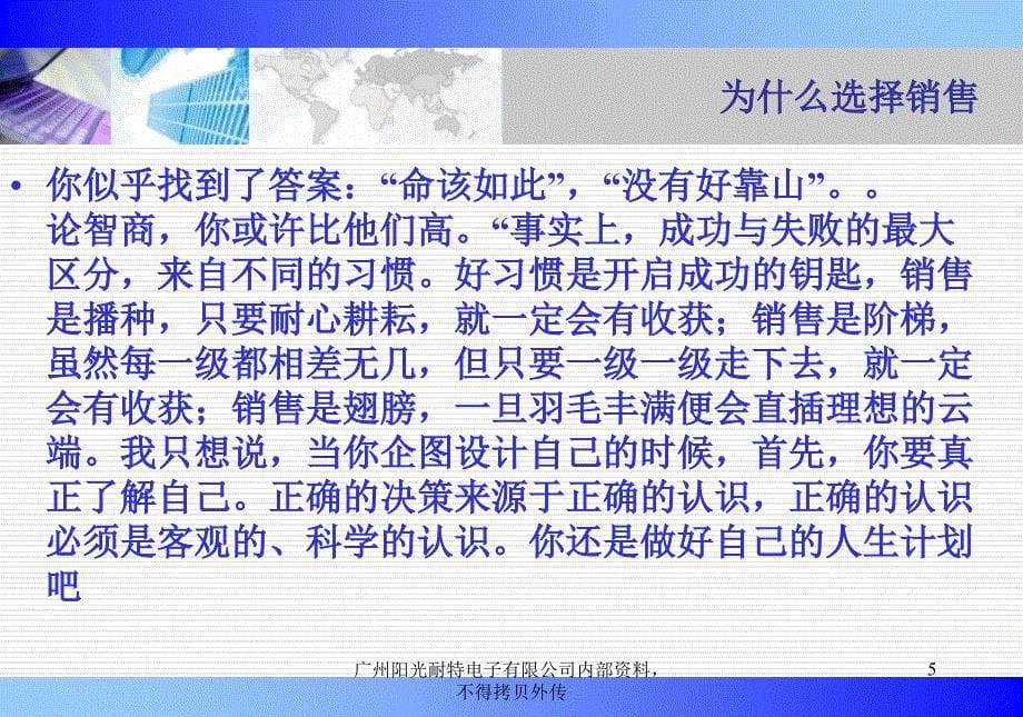 销售人员基础知识培训资料_第5页