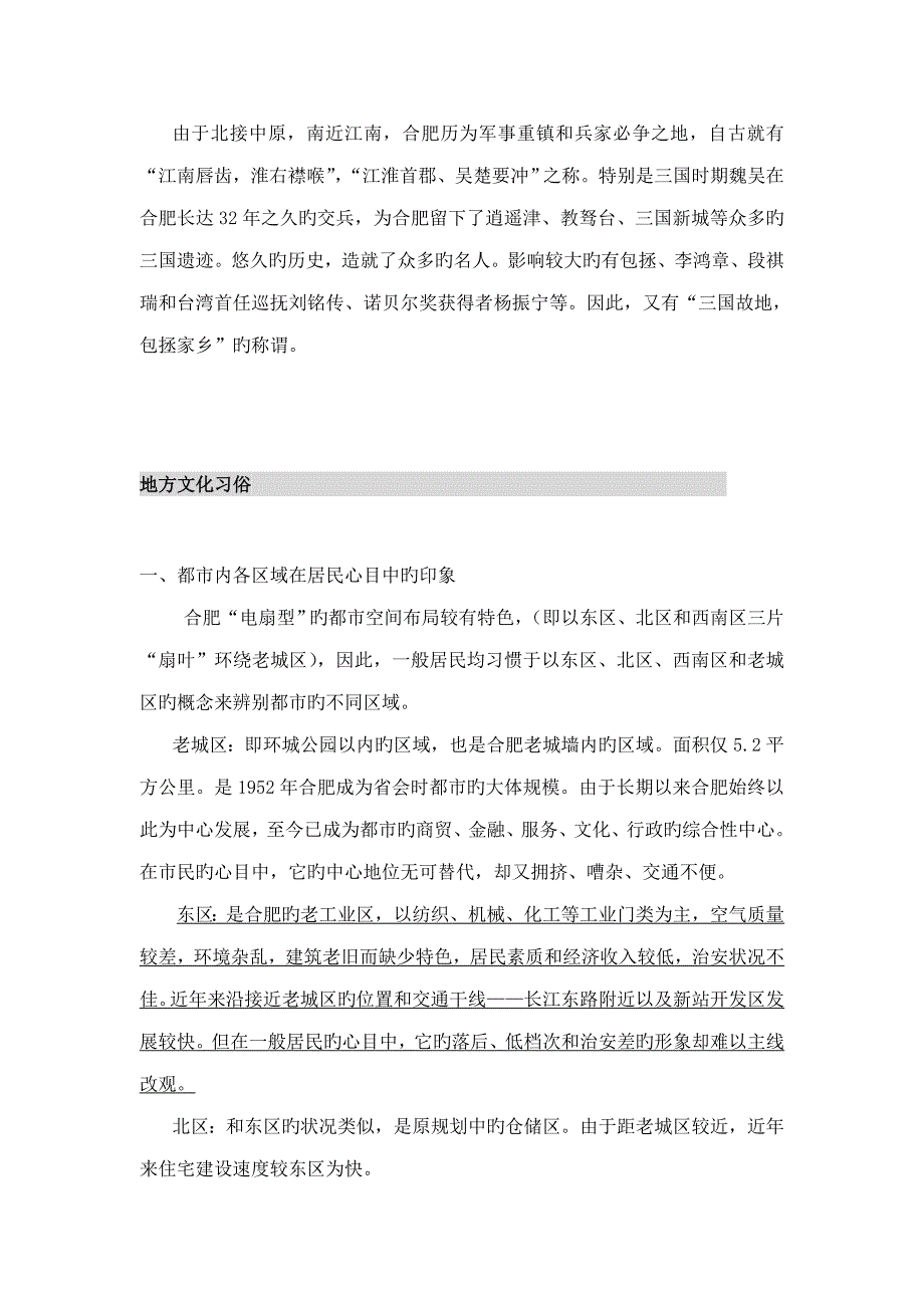 合肥天晟海洲景秀世家营销专题策划报告_第2页