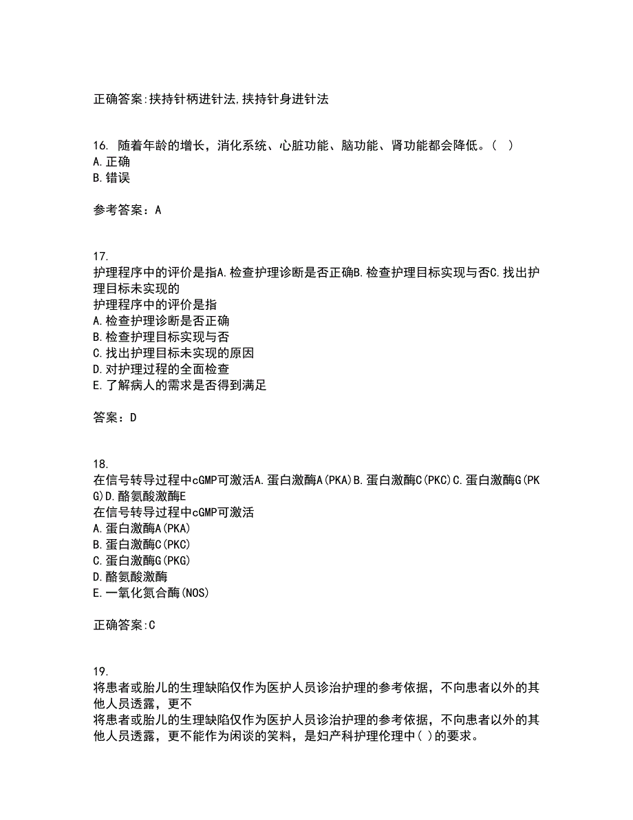 中国医科大学22春《老年护理学》在线作业一及答案参考66_第4页