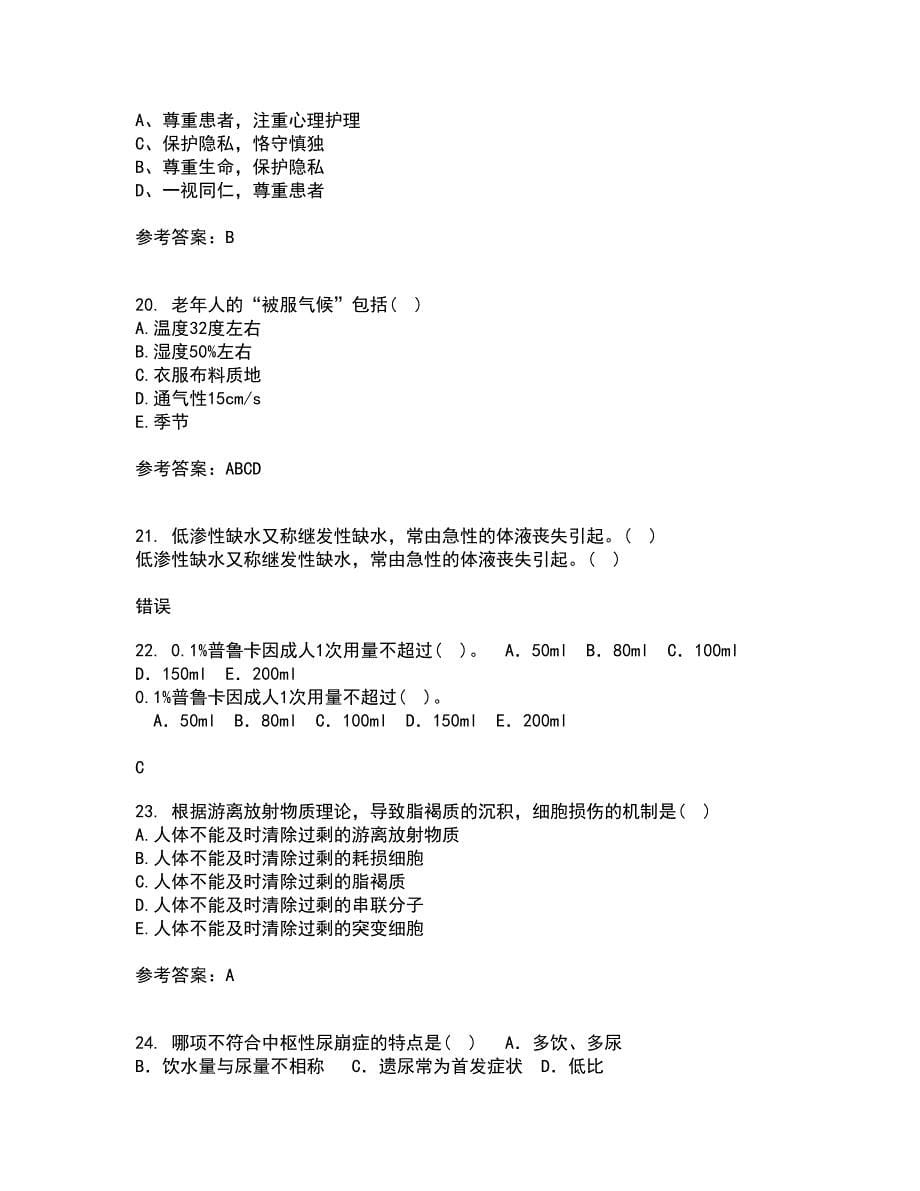 中国医科大学22春《老年护理学》在线作业一及答案参考66_第5页