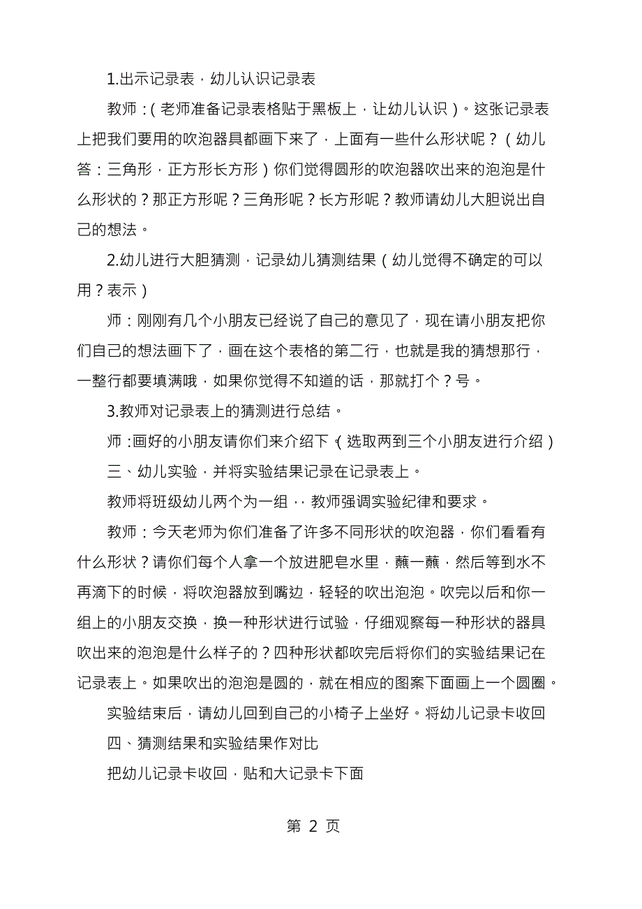 中班科学教案_第2页