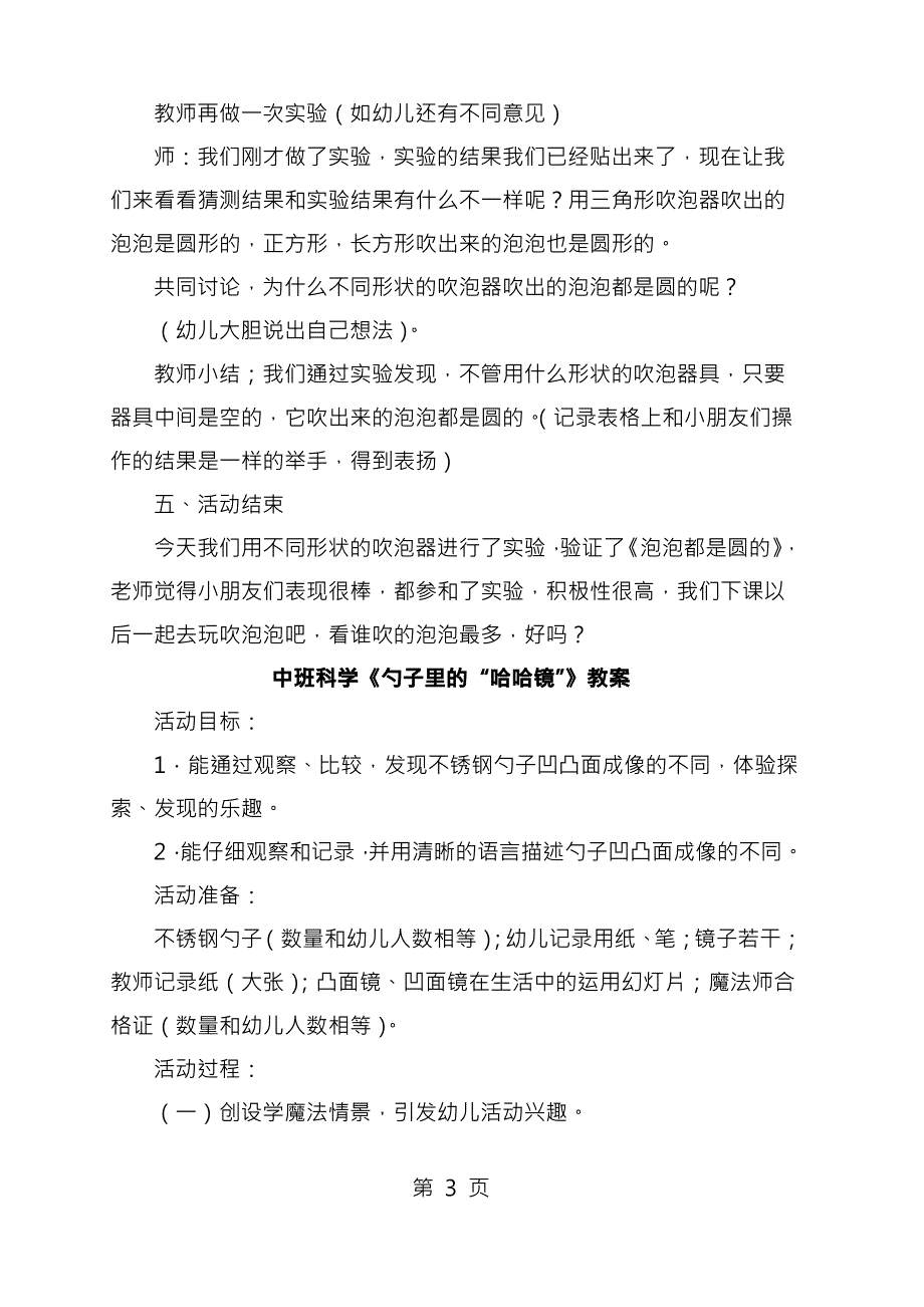 中班科学教案_第3页