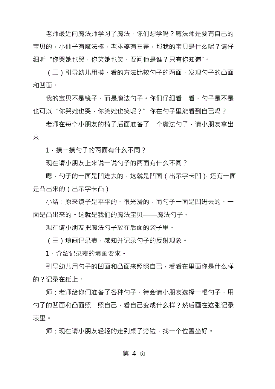 中班科学教案_第4页