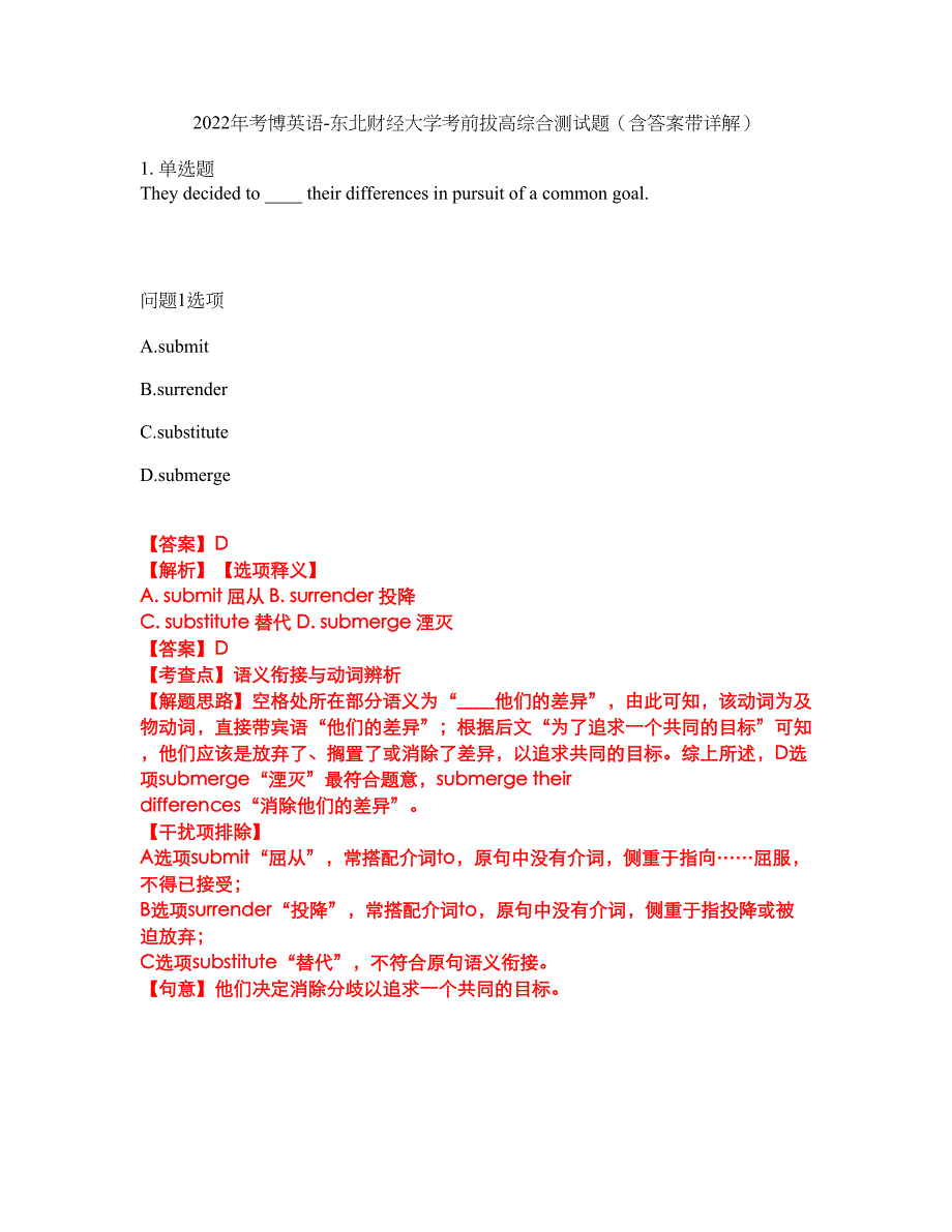 2022年考博英语-东北财经大学考前拔高综合测试题（含答案带详解）第56期_第1页