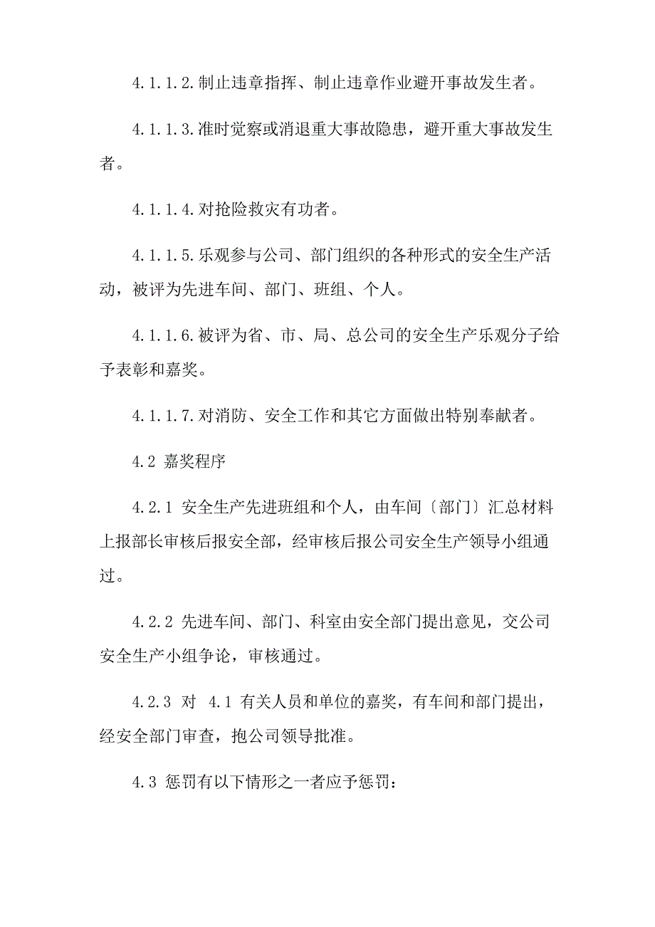 2023年安全生产管理制度(6篇)_第2页