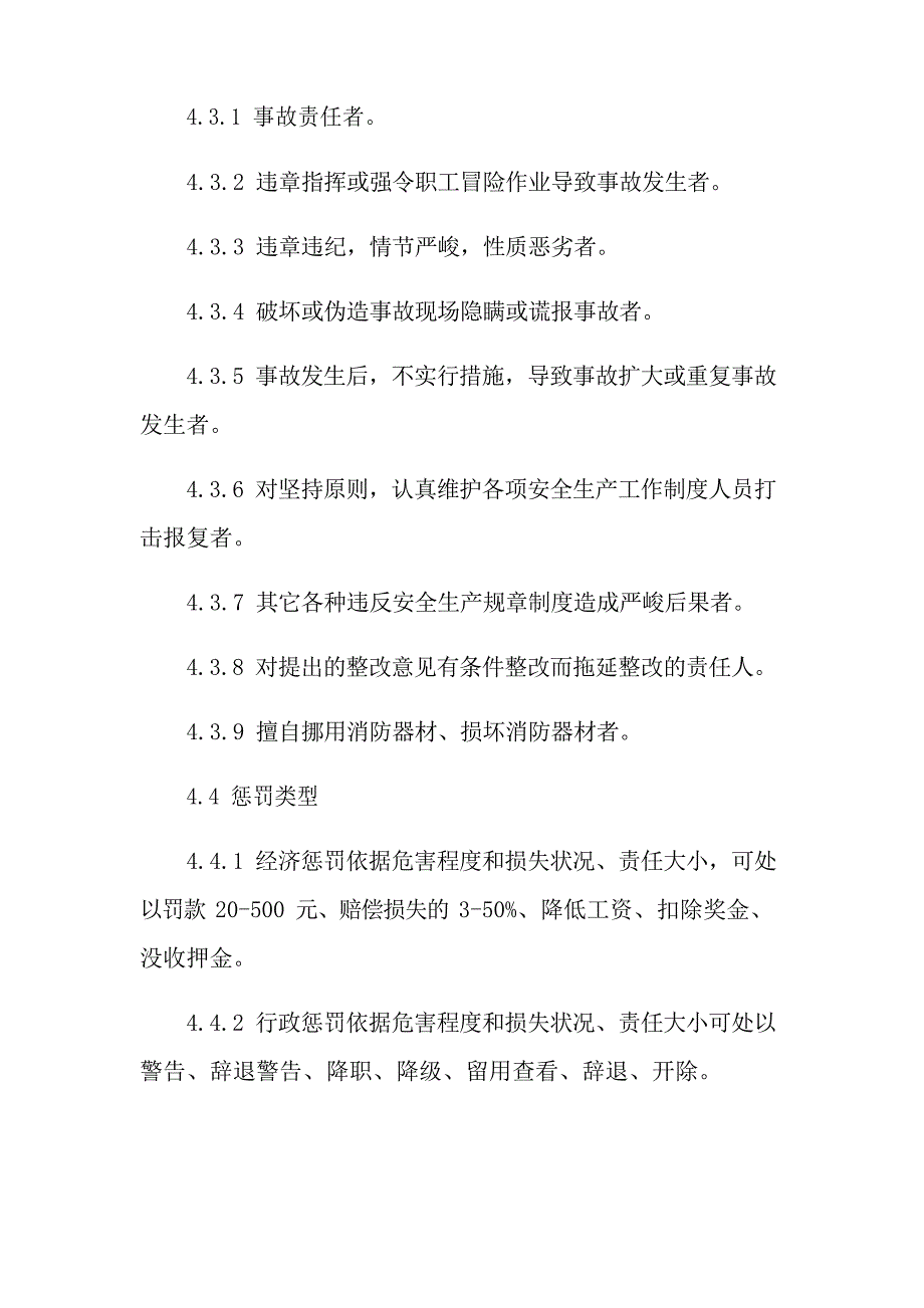 2023年安全生产管理制度(6篇)_第3页