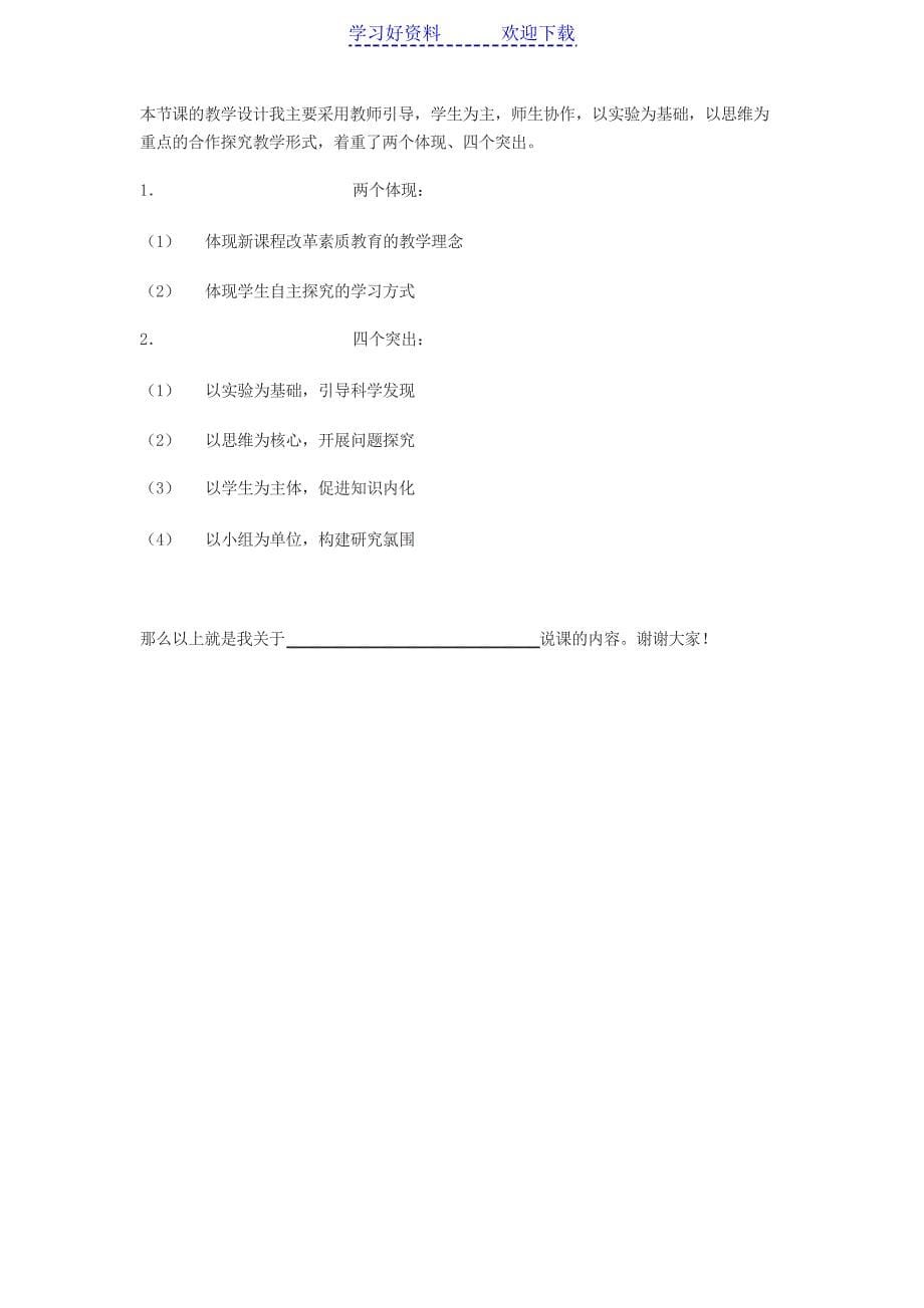 初中化学万能说课稿_第5页