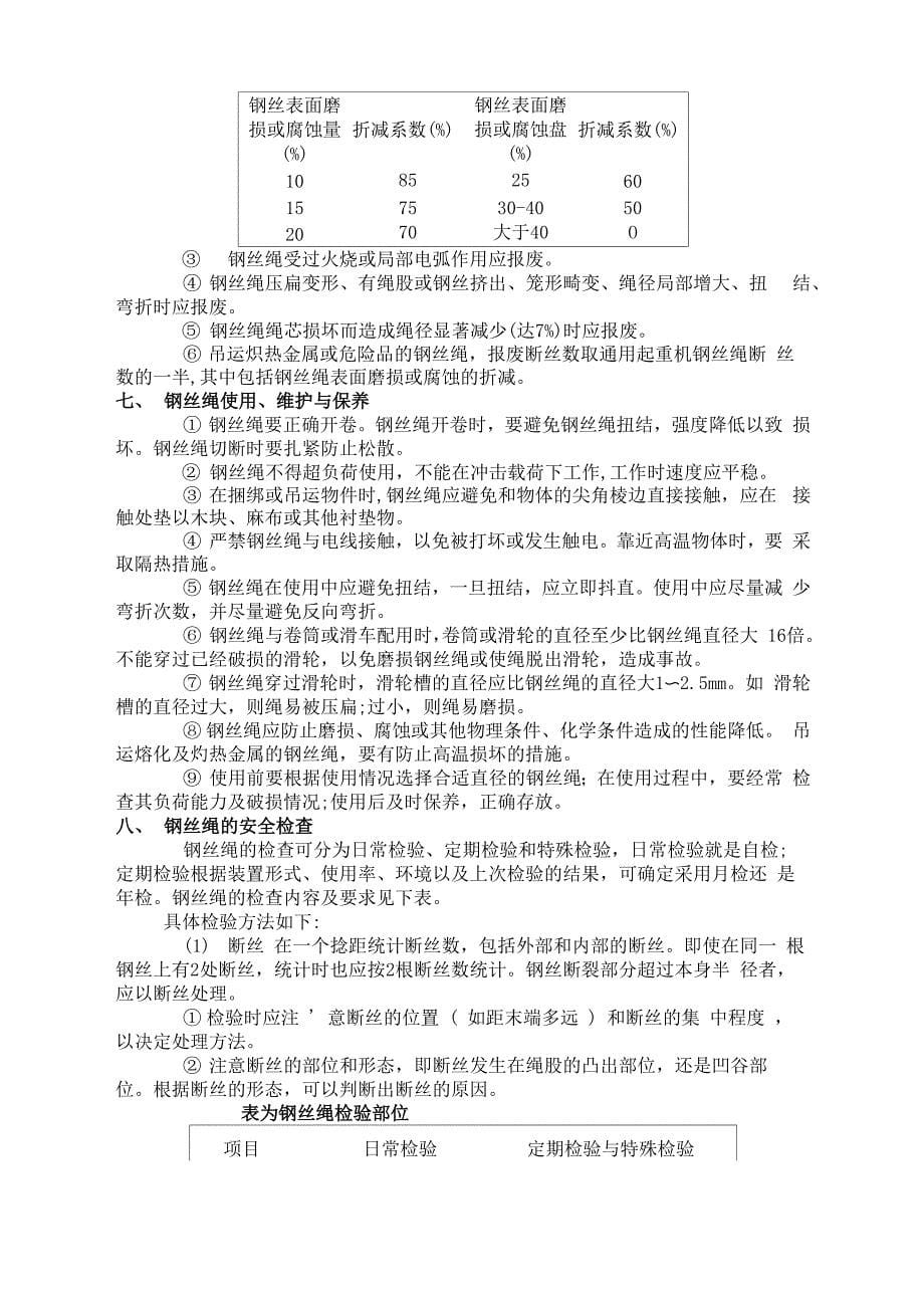 钢丝绳技术参数表_第5页