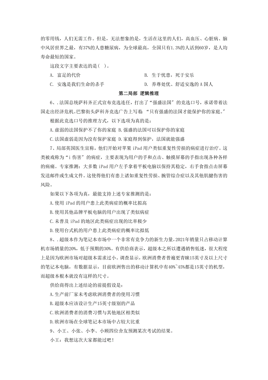 国家公务员考试每日一练行测题库(813)_第2页