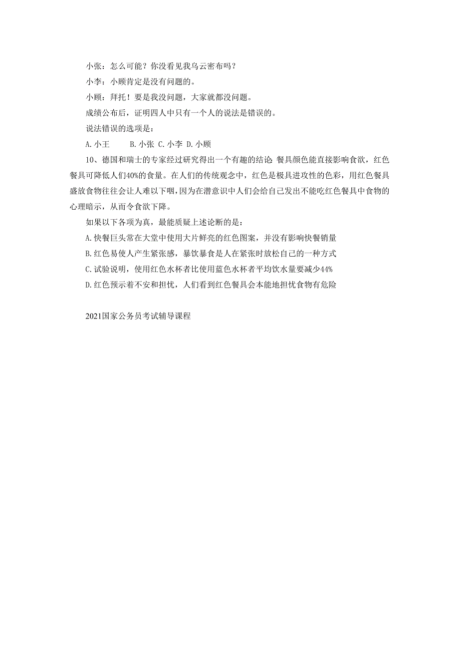 国家公务员考试每日一练行测题库(813)_第3页