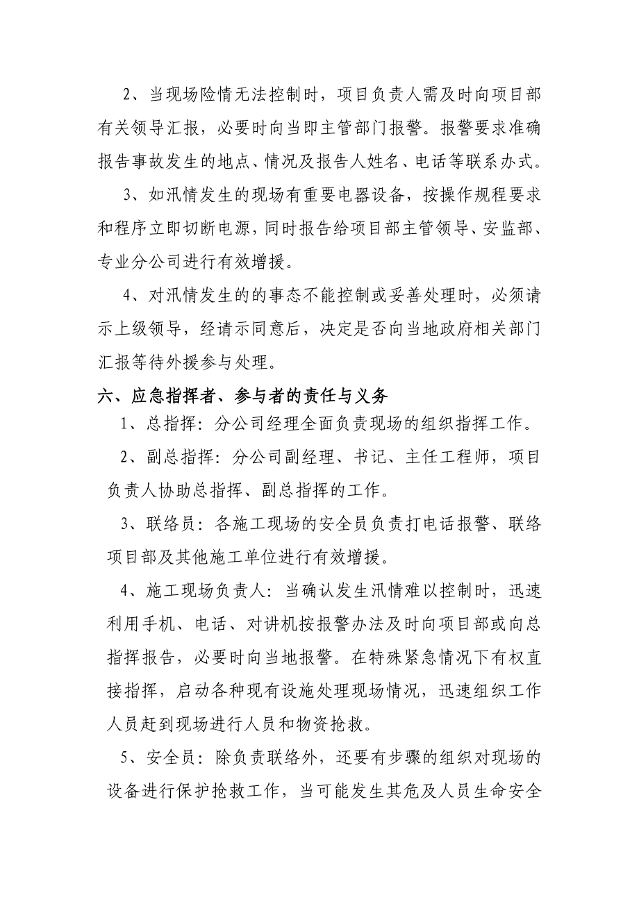 防汛措施及应急预案(混凝土供应公司)_第3页