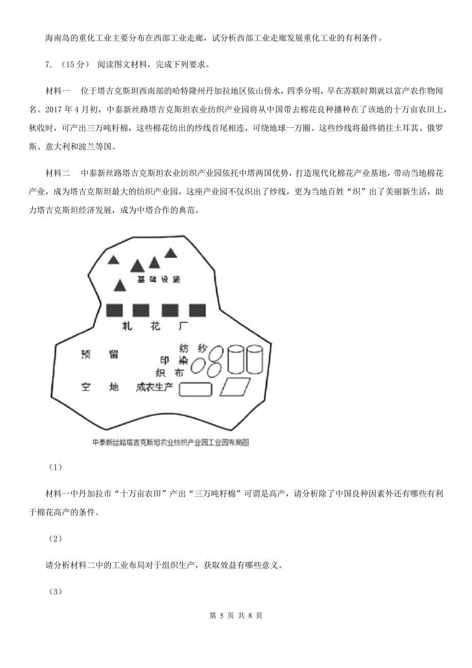 江西省抚州市高二下学期地理开学考试试卷_第5页