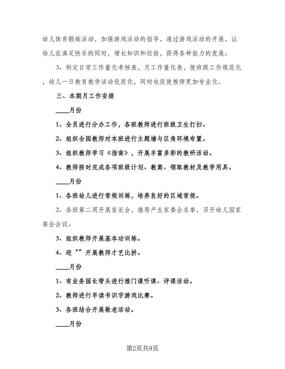 2023下半年个人工作计划参考样本（三篇）.doc_第2页