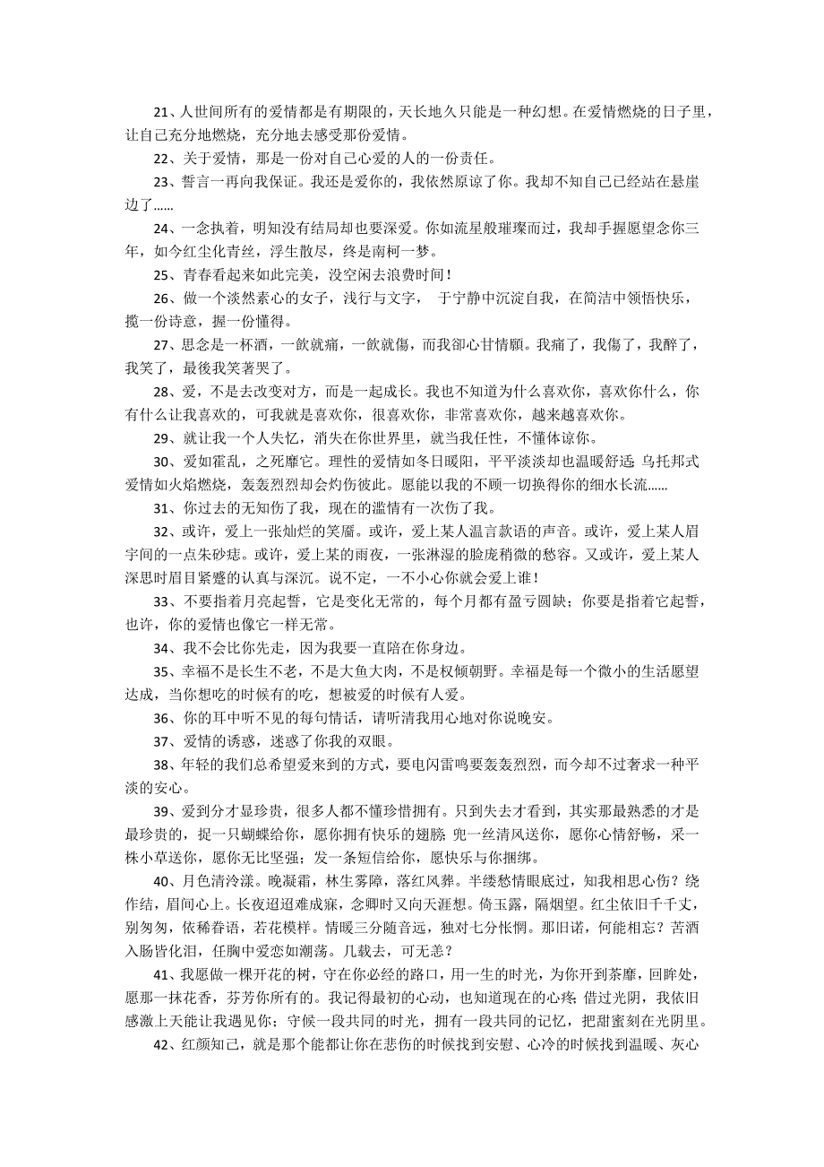 简单的爱情的情感句子75条_第2页