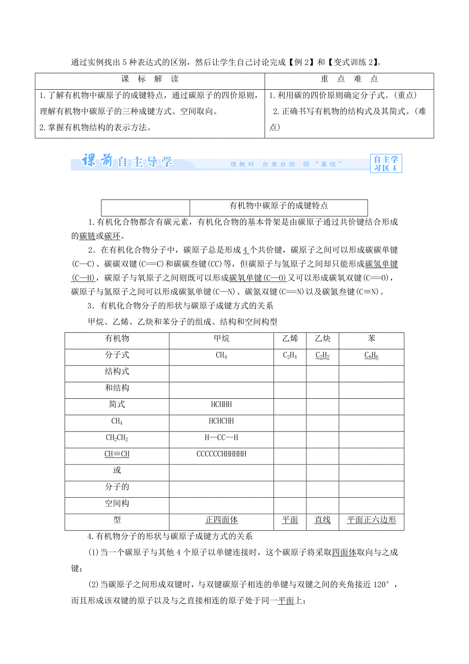 2022年高中化学 专题2 第一单元 有机化合物的结构教案 苏教版选修5_第2页