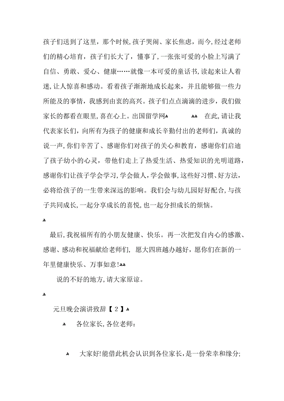 元旦晚会演讲致辞素材汇总元旦新年晚会发言稿5篇_第2页