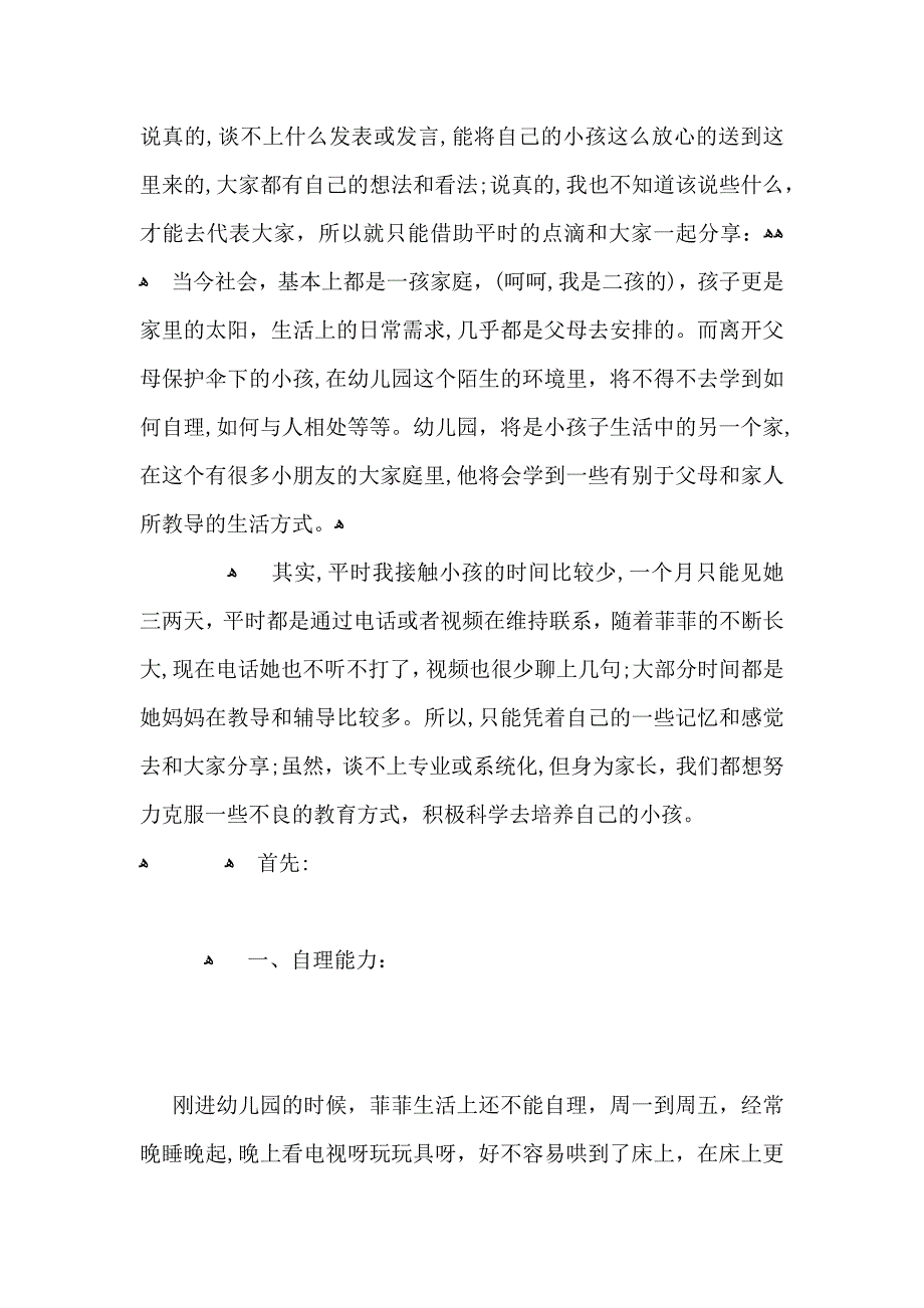 元旦晚会演讲致辞素材汇总元旦新年晚会发言稿5篇_第3页