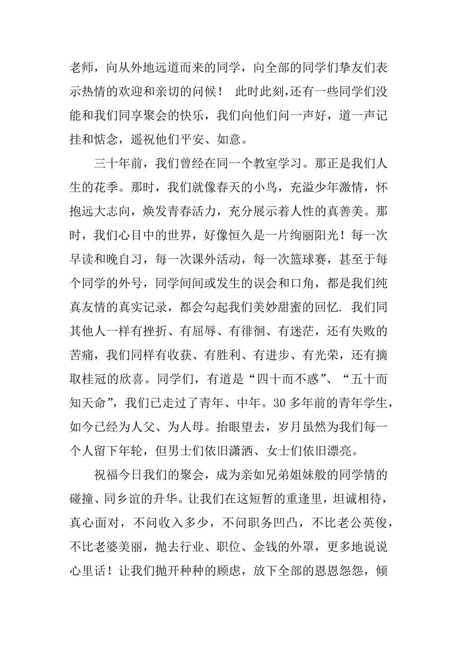 2023年同学联谊会致辞(精选2篇)_第4页